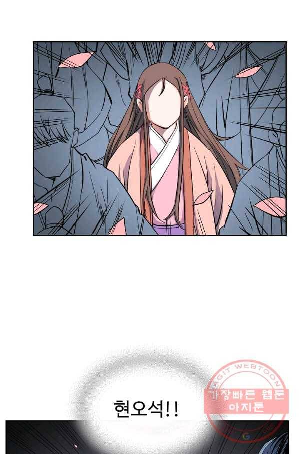 종횡구주 13화 12