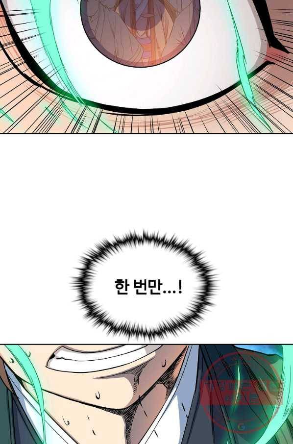 종횡구주 13화 15