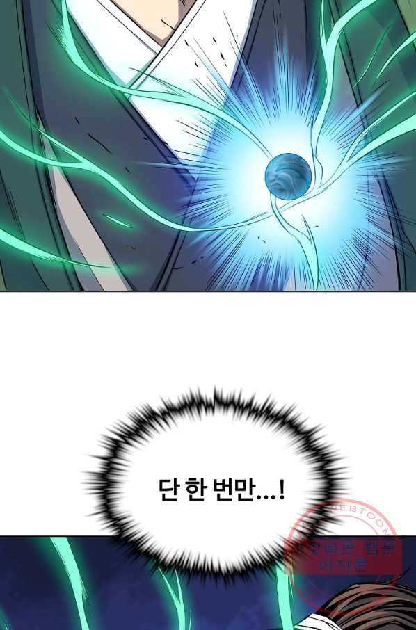 종횡구주 13화 16