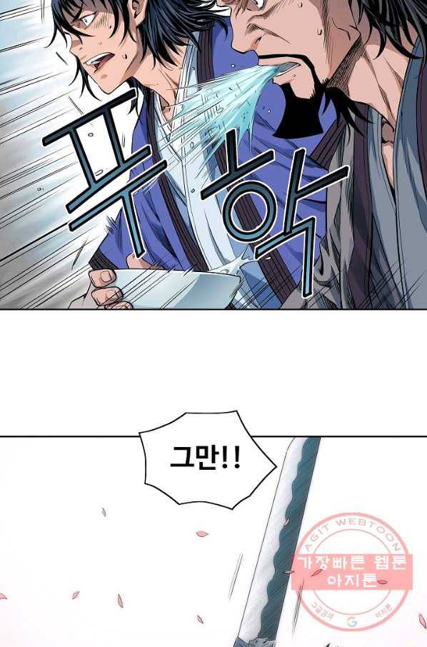 종횡구주 13화 26
