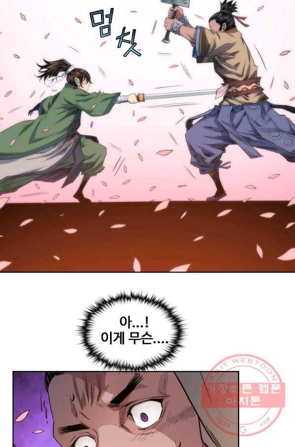 종횡구주 13화 27