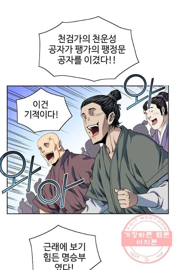 종횡구주 13화 33
