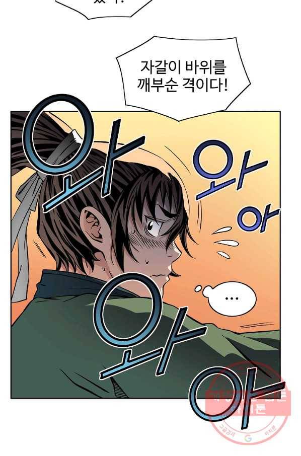종횡구주 13화 34