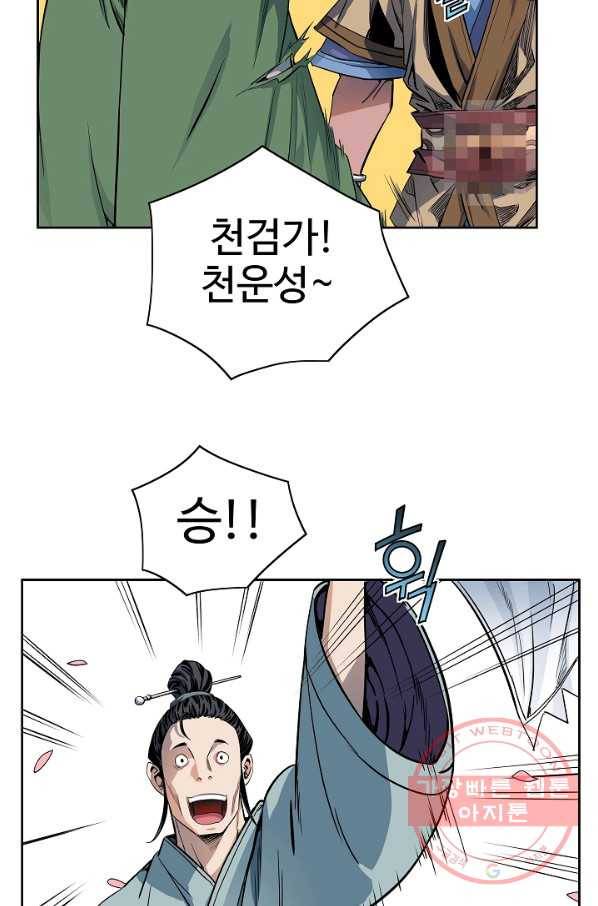 종횡구주 13화 41