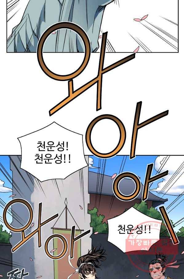 종횡구주 13화 42