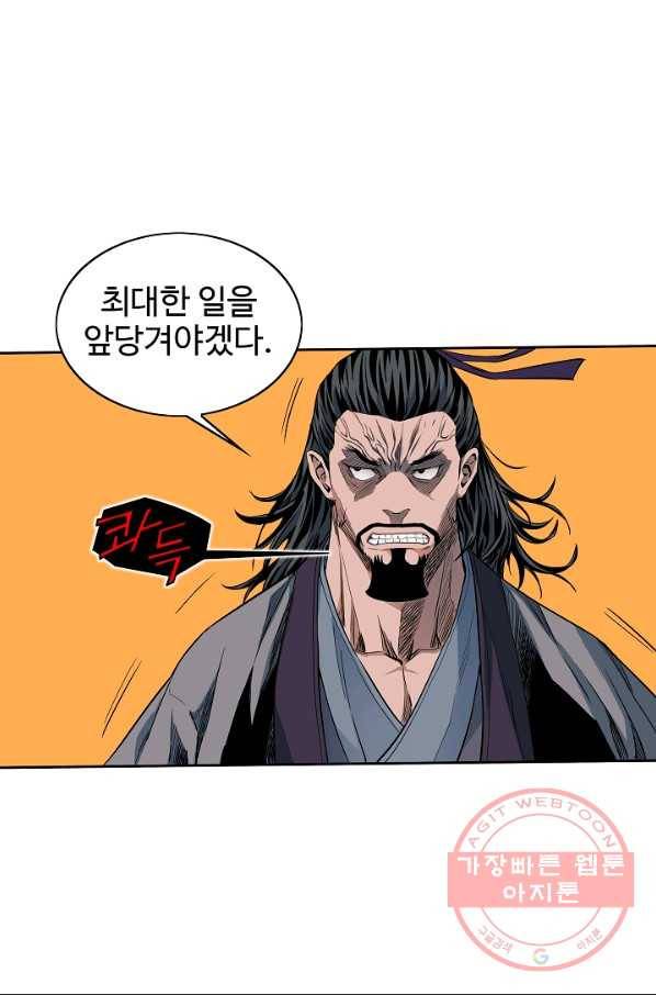 종횡구주 13화 52