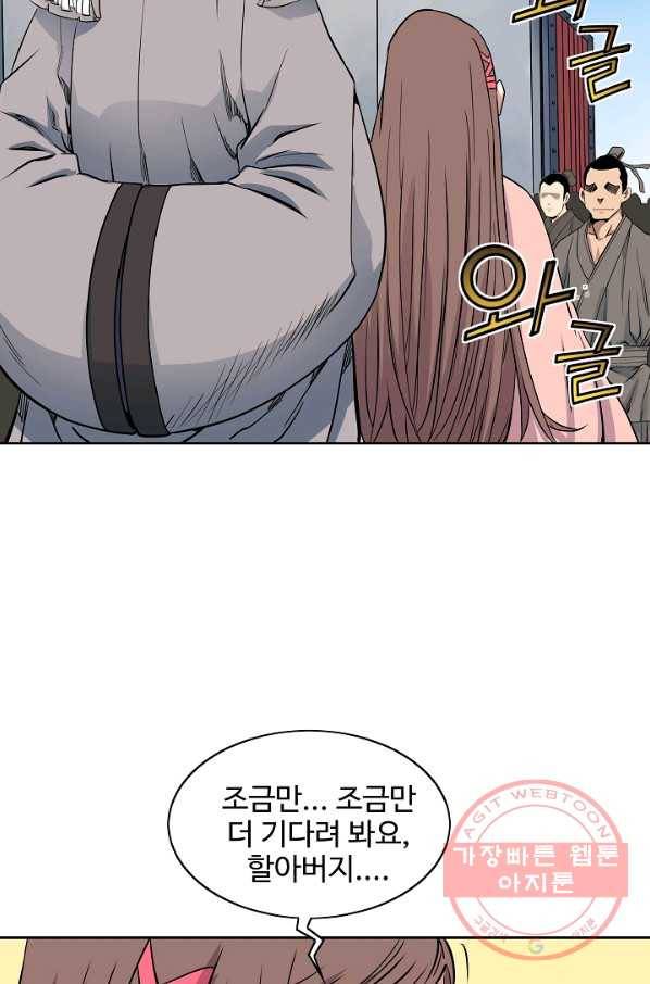 종횡구주 13화 56