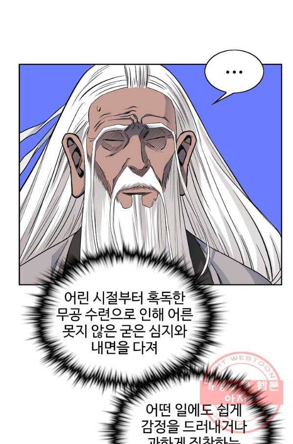 종횡구주 13화 59