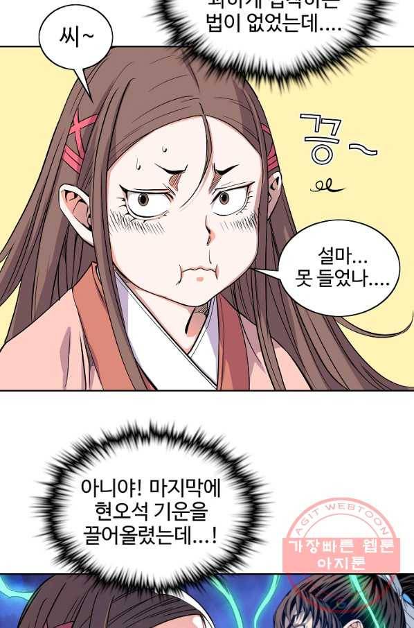 종횡구주 13화 60