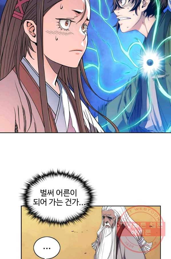 종횡구주 13화 61