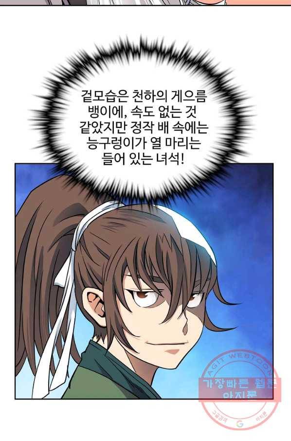 종횡구주 13화 64