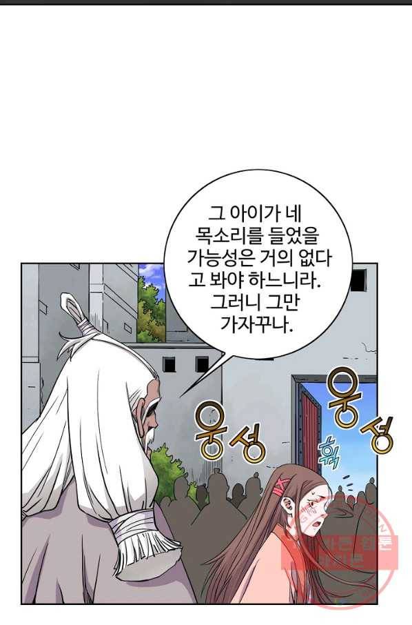 종횡구주 13화 66
