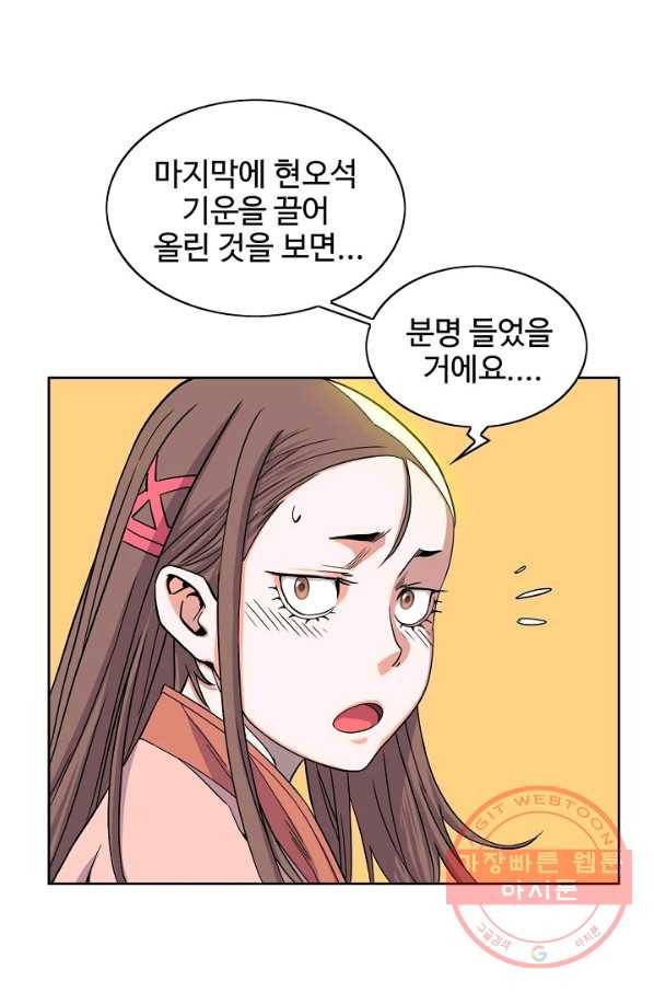 종횡구주 13화 67