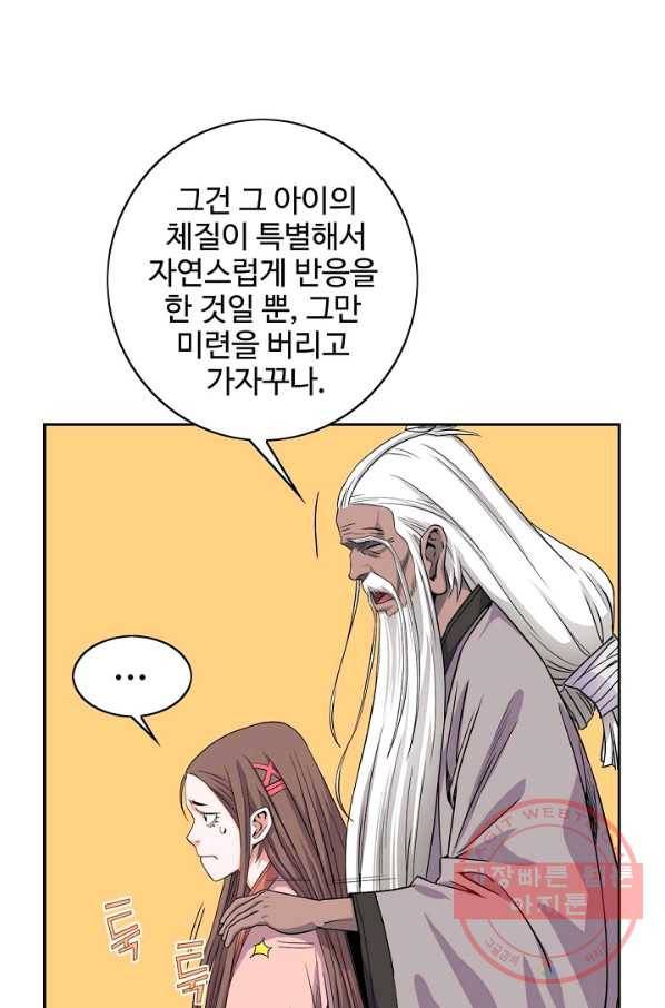 종횡구주 13화 68