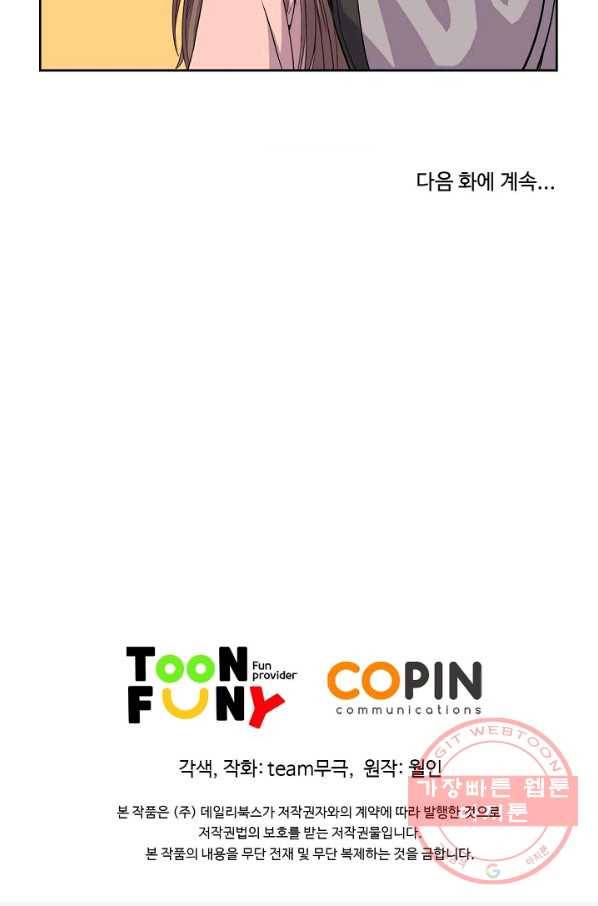 종횡구주 13화 69