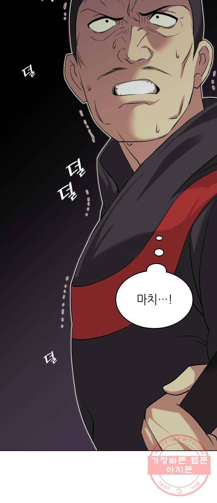 2부 5화. 태극의 도 10