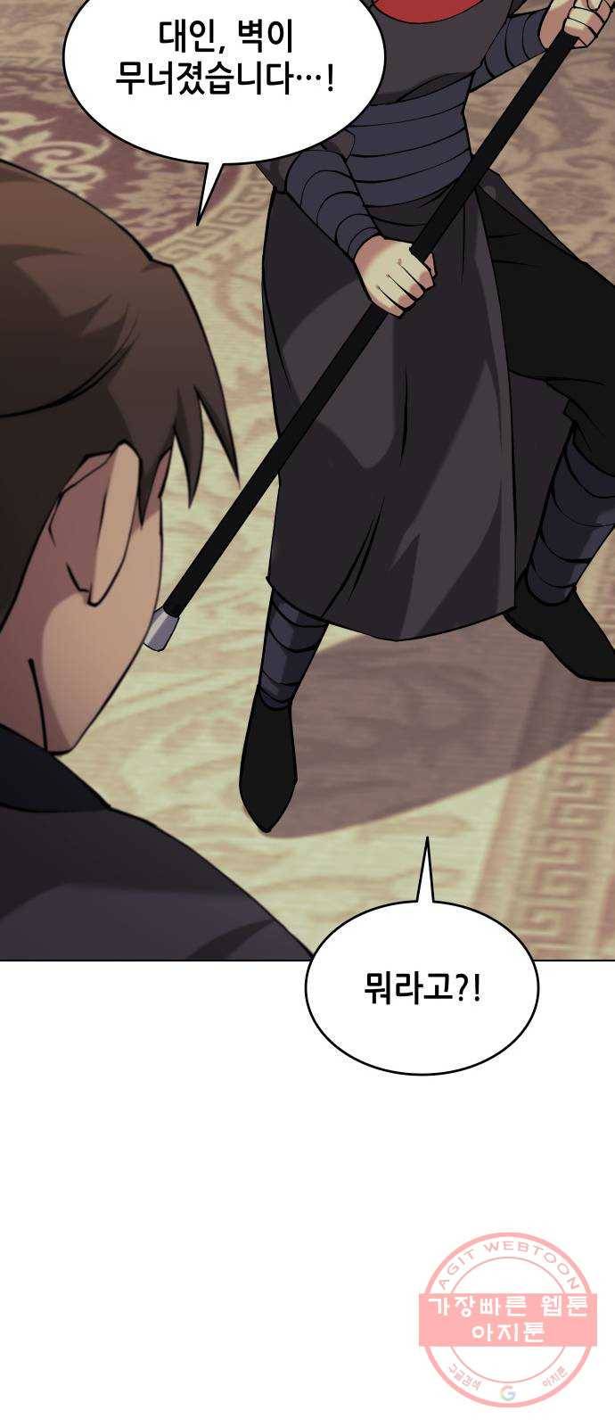 2부 5화. 태극의 도 15