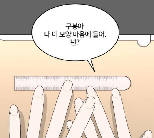 걸어서 30분 204화 22