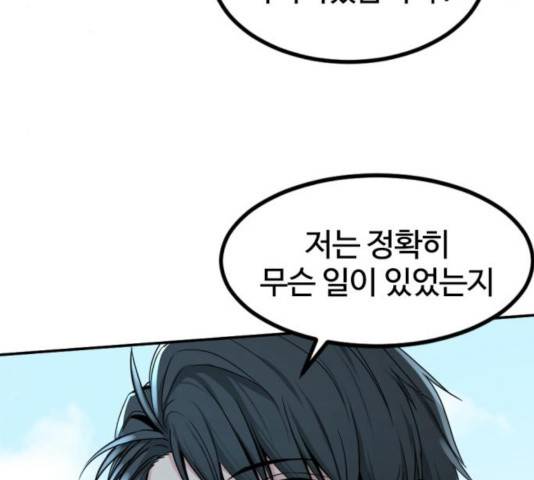 히어로 킬러 35화 32