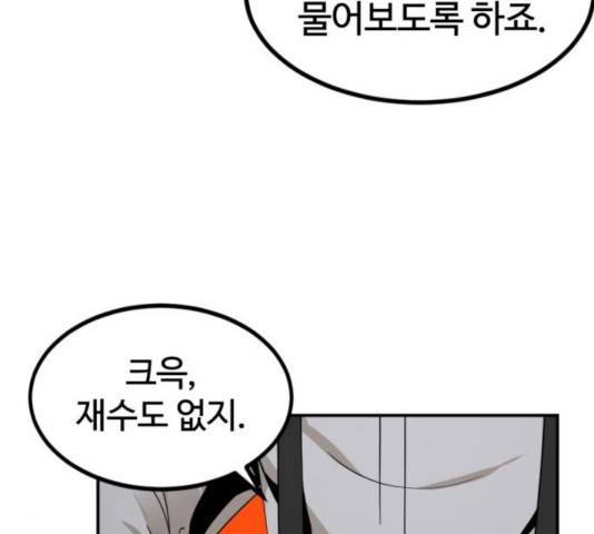 히어로 킬러 35화 36