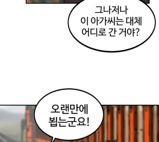 히어로 킬러 35화 38
