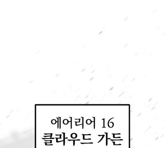 히어로 킬러 35화 51