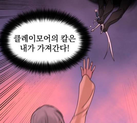 히어로 킬러 35화 67