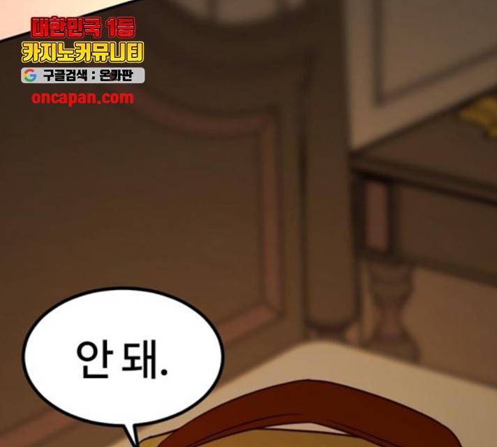 히어로 킬러 35화 69