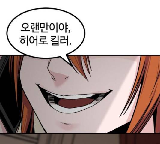 히어로 킬러 35화 76