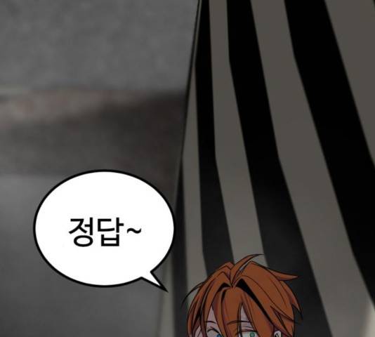 히어로 킬러 35화 81