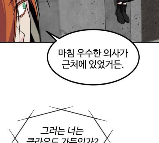 히어로 킬러 35화 85