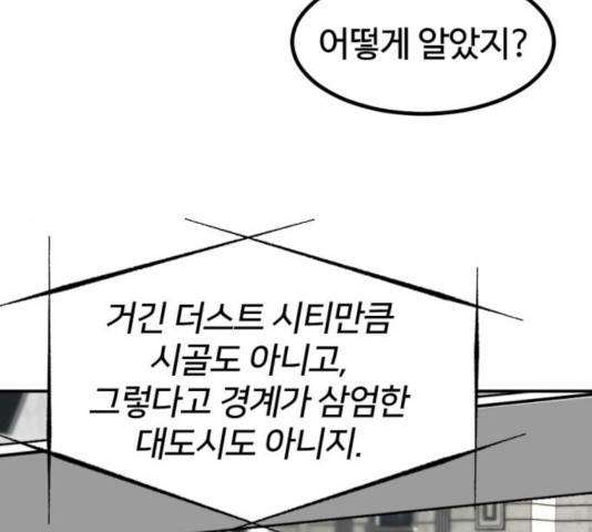 히어로 킬러 35화 87