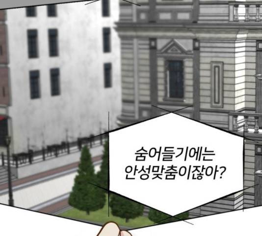 히어로 킬러 35화 88