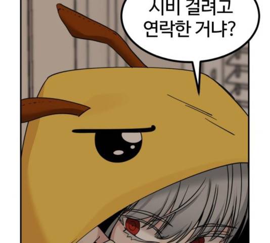 히어로 킬러 35화 90