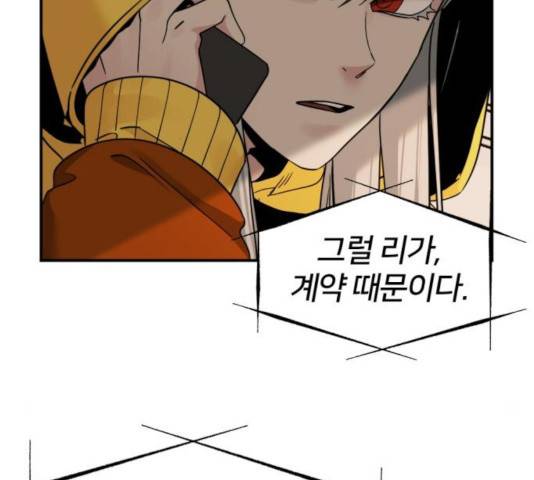 히어로 킬러 35화 91