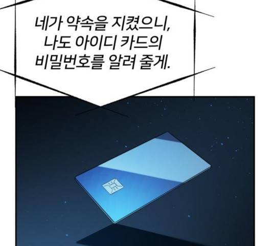 히어로 킬러 35화 92