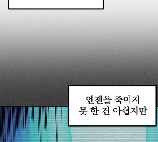 히어로 킬러 35화 119