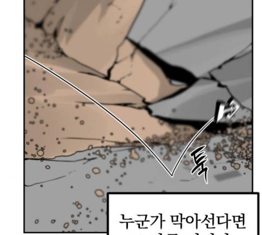 히어로 킬러 35화 124