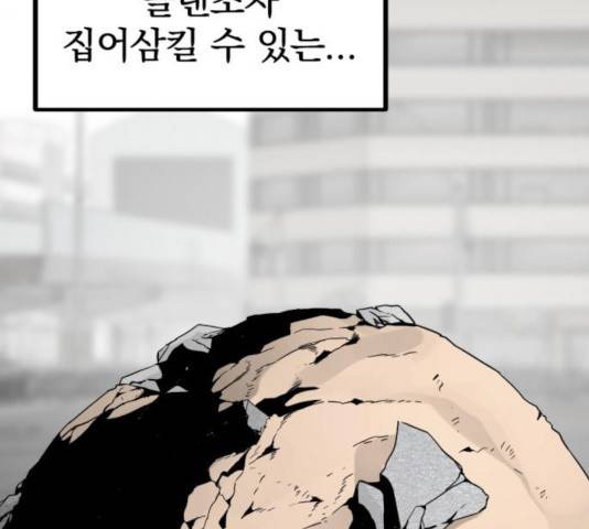 히어로 킬러 35화 128
