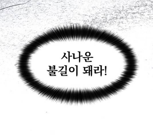 히어로 킬러 35화 130