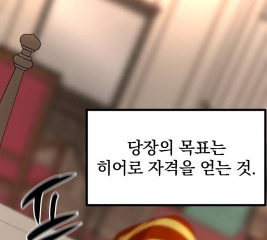 히어로 킬러 35화 134