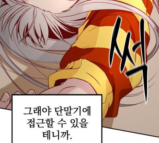 히어로 킬러 35화 136