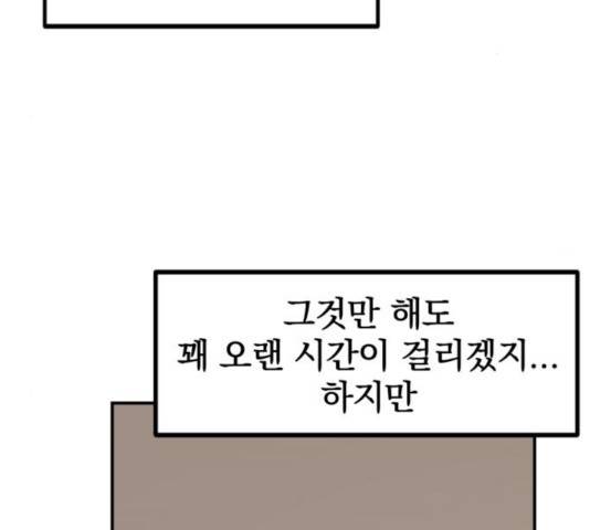 히어로 킬러 35화 137