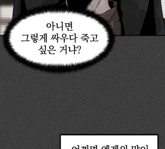 히어로 킬러 35화 141
