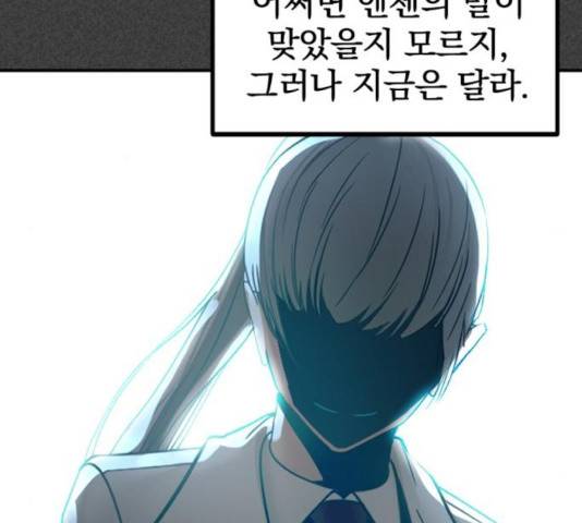 히어로 킬러 35화 142