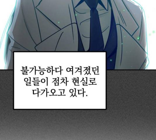 히어로 킬러 35화 143