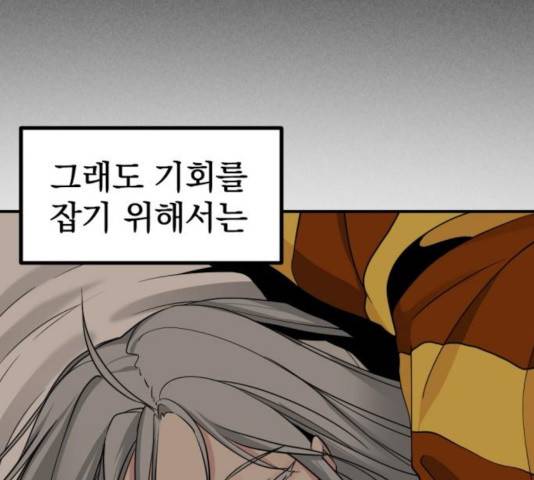 히어로 킬러 35화 144