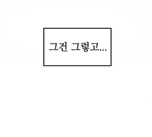 히어로 킬러 35화 149