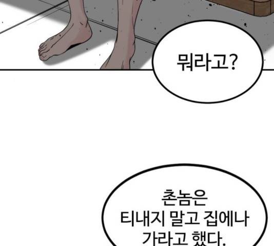 히어로 킬러 35화 159