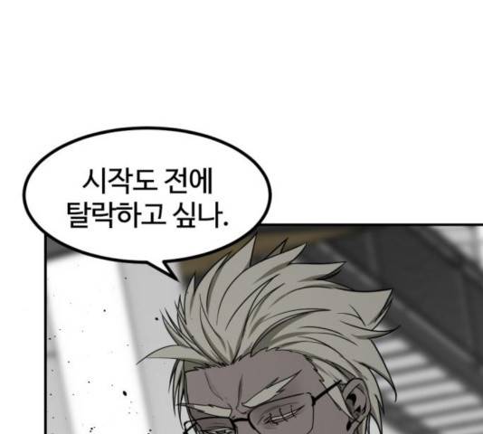 히어로 킬러 35화 162